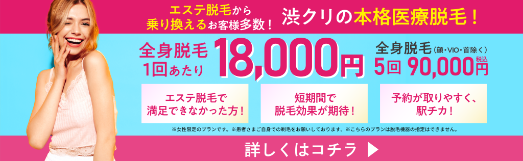医療脱毛って痛いの 痛い部位やその理由 痛みをやわらげる方法 医療レーザー脱毛なら渋谷美容外科クリニック