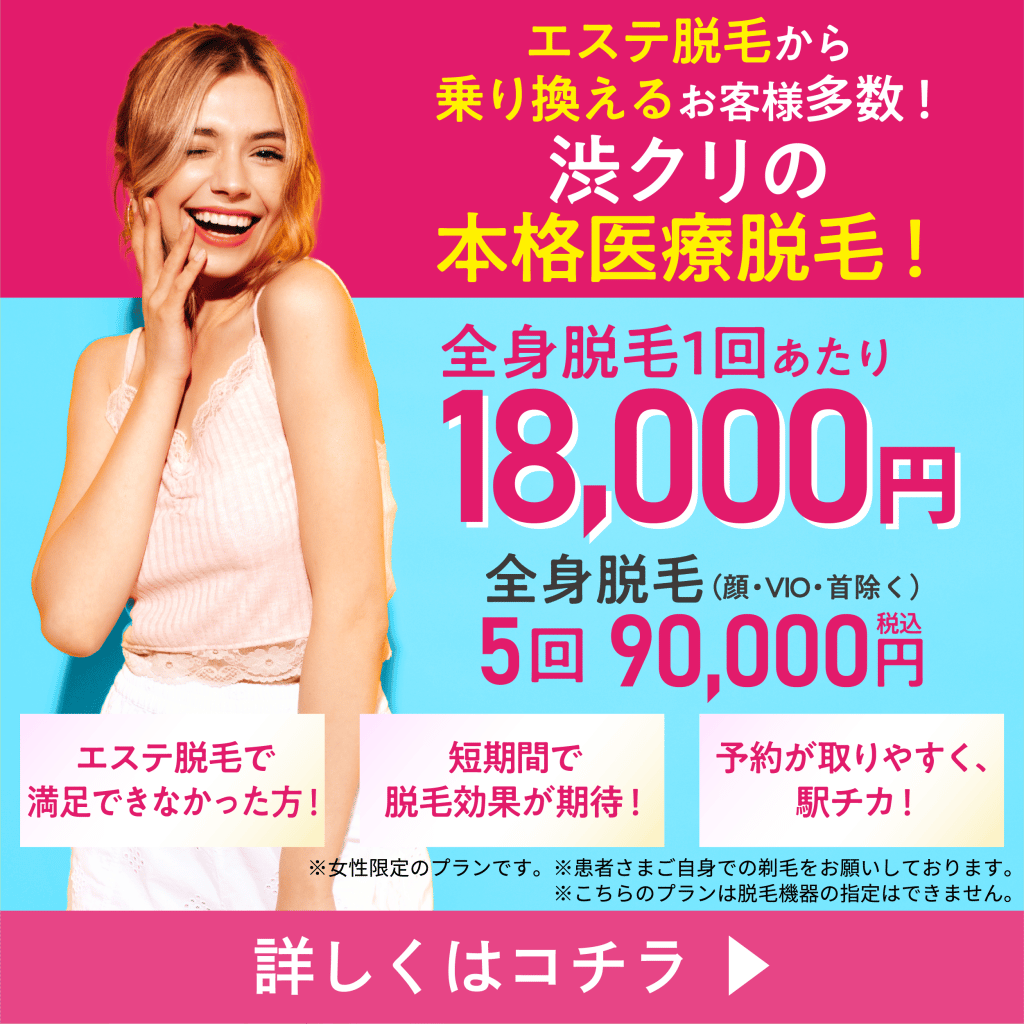 医療脱毛って痛いの 痛い部位やその理由 痛みをやわらげる方法 医療レーザー脱毛なら渋谷美容外科クリニック